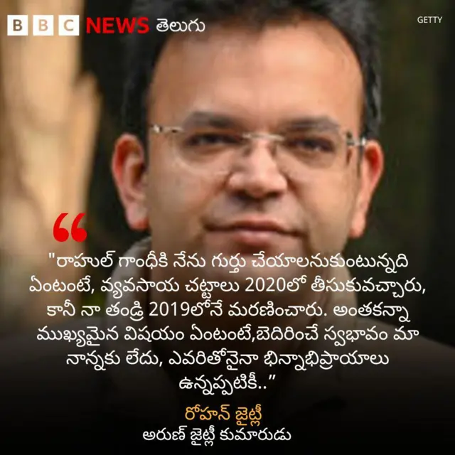 రోహన్ జైట్లీ