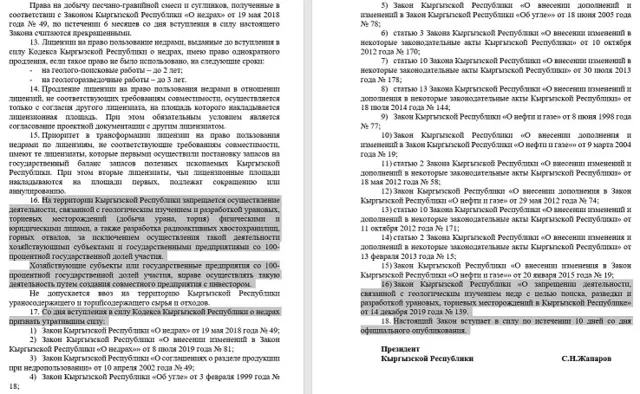 Мыйзам долбоору коомдук талкууга коюлду