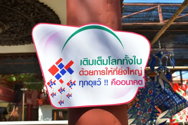 มีลูกเพื่อชาติ