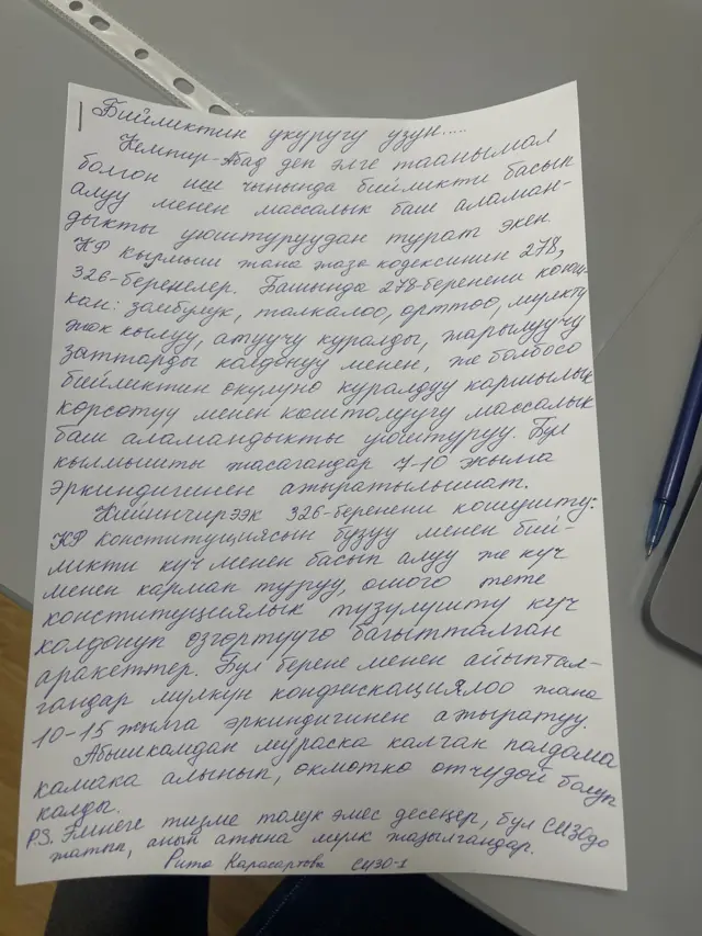 Абактагы Рита Карасартованын коомдук баракчасына жарыяланган каты 