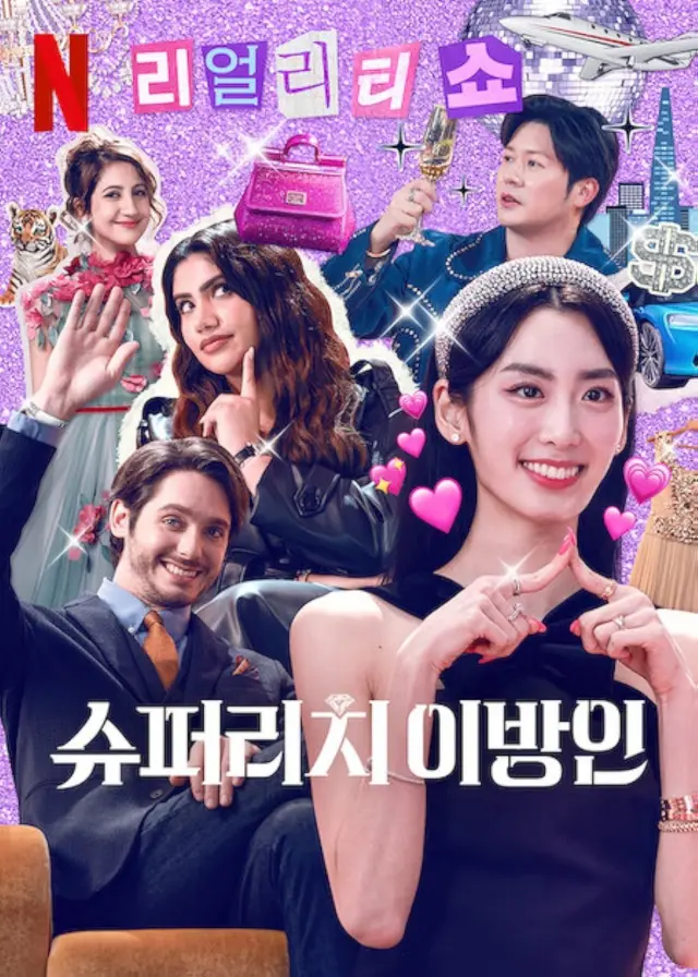 سپر رچ اِن کوریا