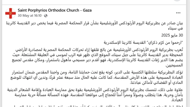 بيان بطريركية الروم الأرثوذكس الأورشليمية 