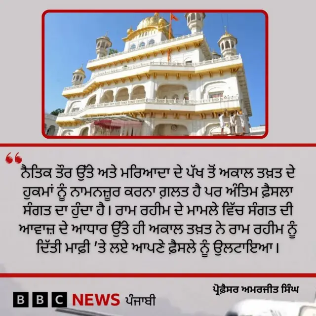 ਅਕਾਲ ਤਖ਼ਤ