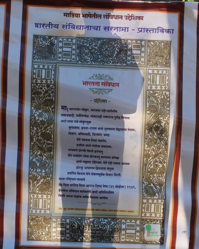 संविधानाच्या उद्देशिकेचं माडिया भाषेतील भाषांतर