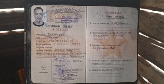 Военный билет Петра Давыдова