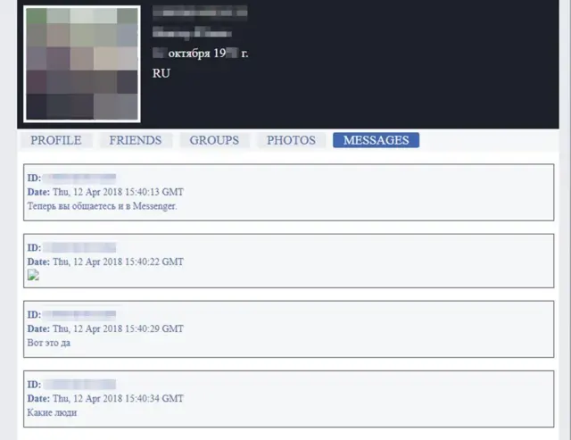 Скріншот з повідомленнями