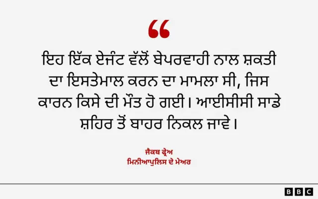 ਮਿਨੀਆਪੁਲਿਸ ਦੇ ਮੇਅਰ ਜੈਕਬ ਫ੍ਰੇਅ