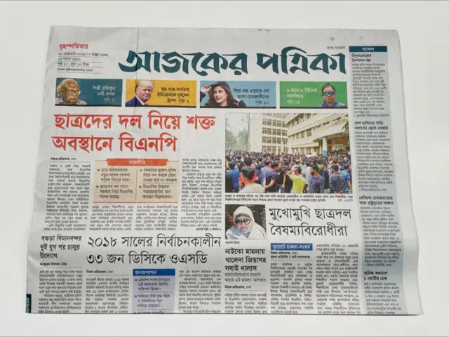 আজকের পত্রিকা