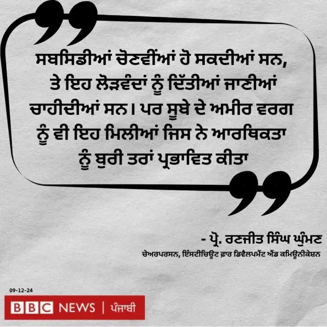 ਵਿਸ਼ਲੇਸ਼ਣ ਦਰਸਾਉਂਦਾ ਹੈ ਕਿ ਪੰਜਾਬ ਦੀ ਖੇਤੀਬਾੜੀ, ਛੋਟੇ ਪੱਧਰ ਦੇ ਉਦਯੋਗ ਅਤੇ ਵਪਾਰਕ ਗਤੀਵਿਧੀਆਂ ਬਹੁਤ ਕਮਜ਼ੋਰ ਹੋ ਗਈਆਂ ਹਨ