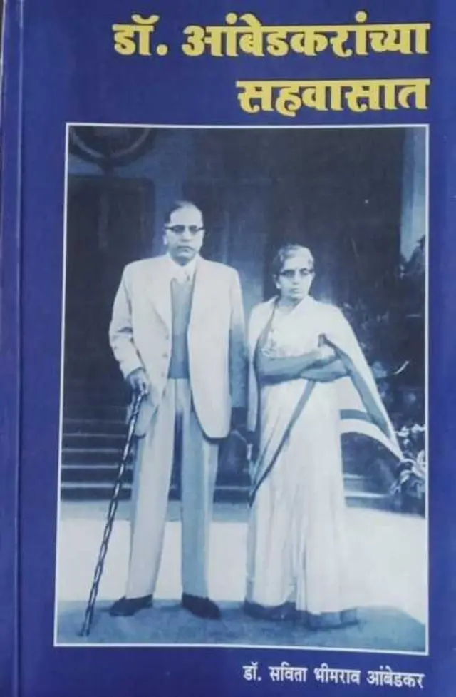 माईसाहेब आंबेडकर