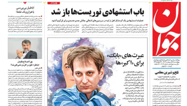 روزنامه جوان