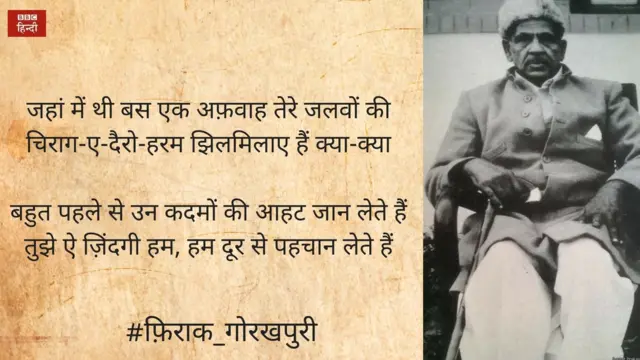 फिराक गोरखपुरी