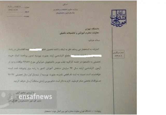 دانشجوی افغان ایران