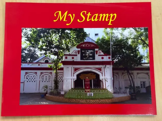 எனது அஞ்சல் தலை