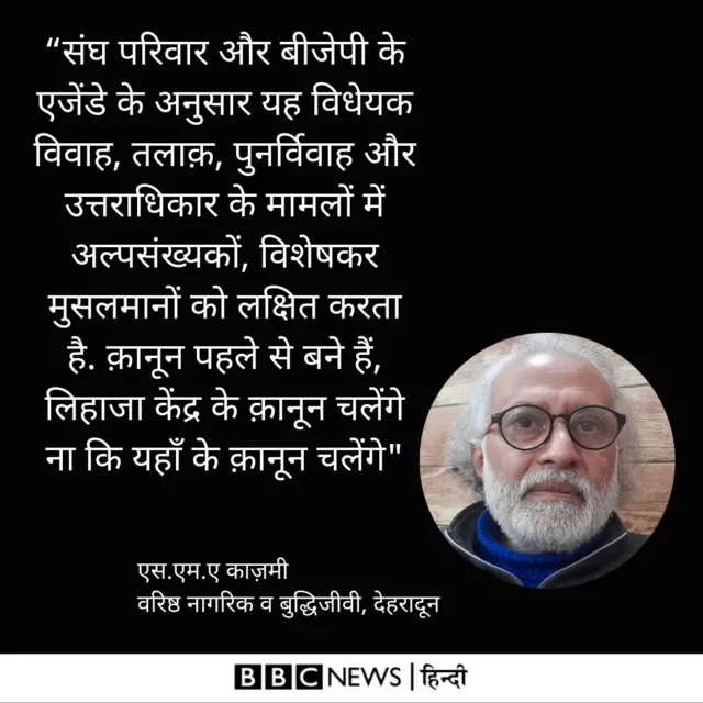 समान नागरिक संहिता