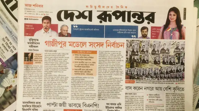 দেশ রূপান্তর