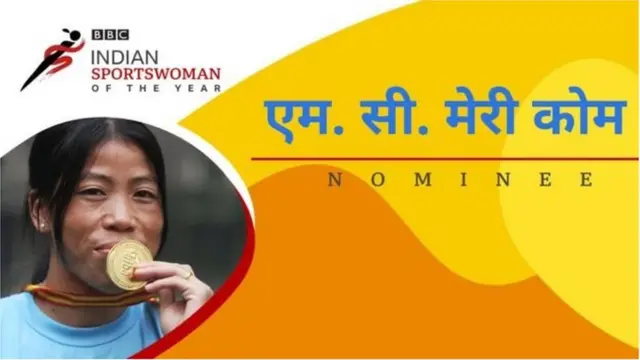 मेरी कोम