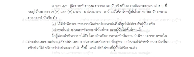 ประมวลกฎหมายอาญา