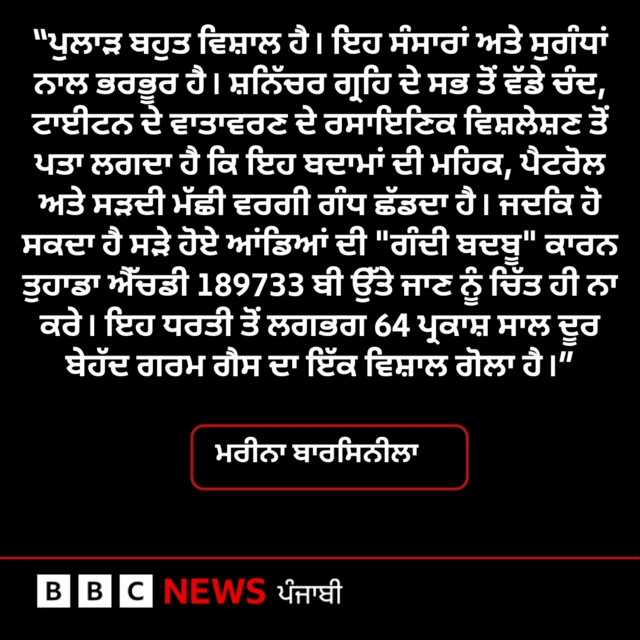 ਪੁਲਾੜ ਸੁੰਗਧ