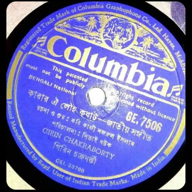 কারার ওই লৌহ কপাটের প্রথম রেকর্ড - অর্ক দেবের সংগ্রহ থেকে