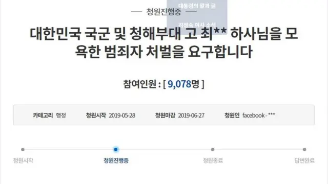 관련 청와대 청원글