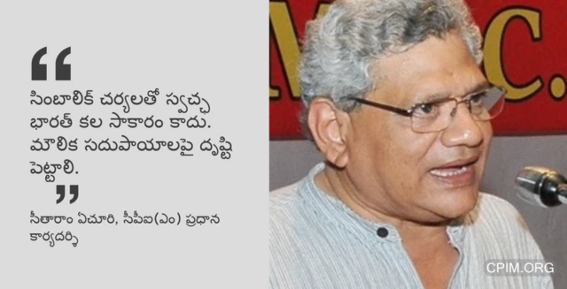 స్వచ్ఛ భారత్ Swachh Bharat