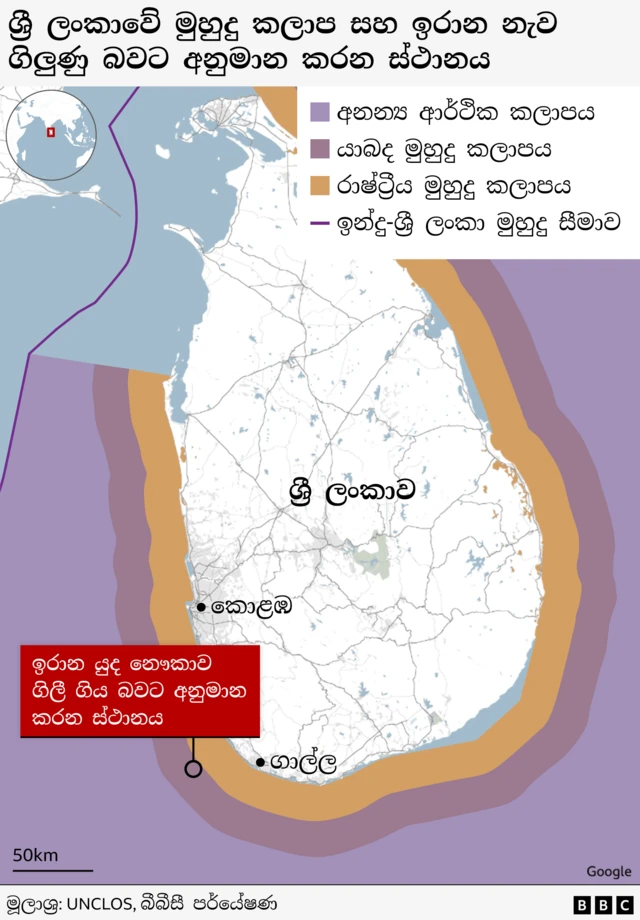 ශ්‍රී ලංකාවේ මුහුදු කලාප සහ ඉරාන නෞකාව 'අනතුරට' ලක් වූ බවට අනුමාන කෙරෙන ස්ථානය