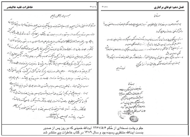 حکم آیت‌الله خمینی در باره اعدام‌های سال ۱۳۶۷ که در خاطرات آیت‌الله منتظری منتشر شده است