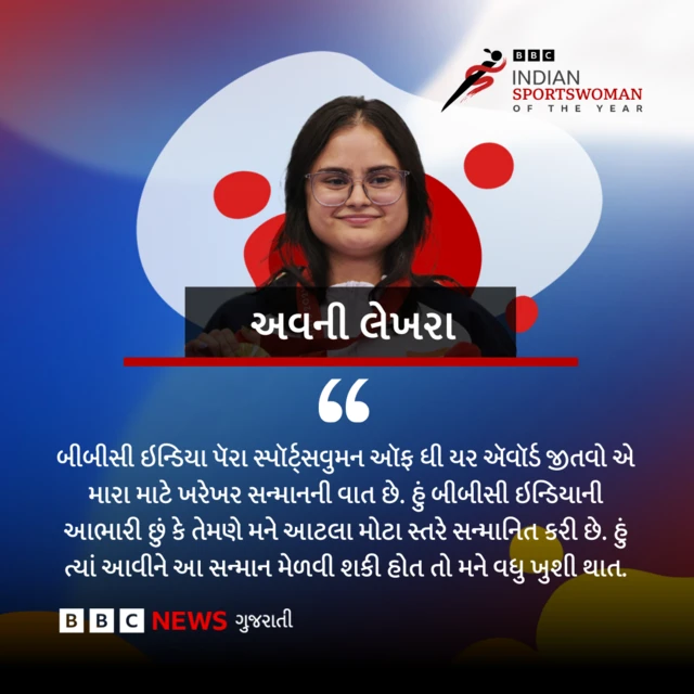 બીબીસી સ્પૉર્ટ્સવુમન ઑફ ધ યર-2024