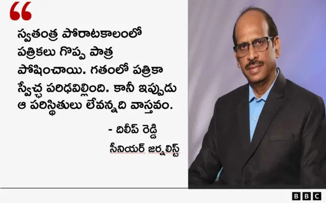 సీనియర్ జర్నలిస్ట్, పొలిటికల్ ఎనలిస్ట్, మాజీ ఆర్టీఐ కమిషనర్ దిలీప్ రెడ్డి