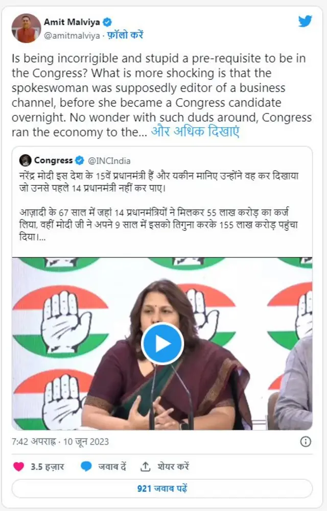 અમિત માલવીય