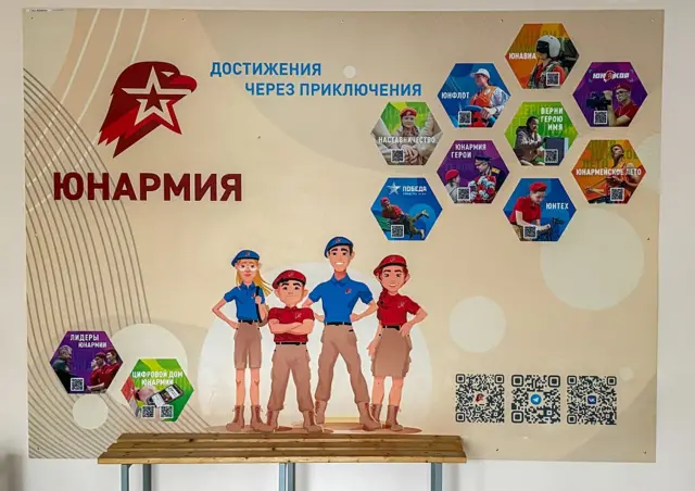 Плакат российской молодежной организации «Юнармия» в школе, Донецкая область, Мариуполь, Украина, 26 ноября 2025 года