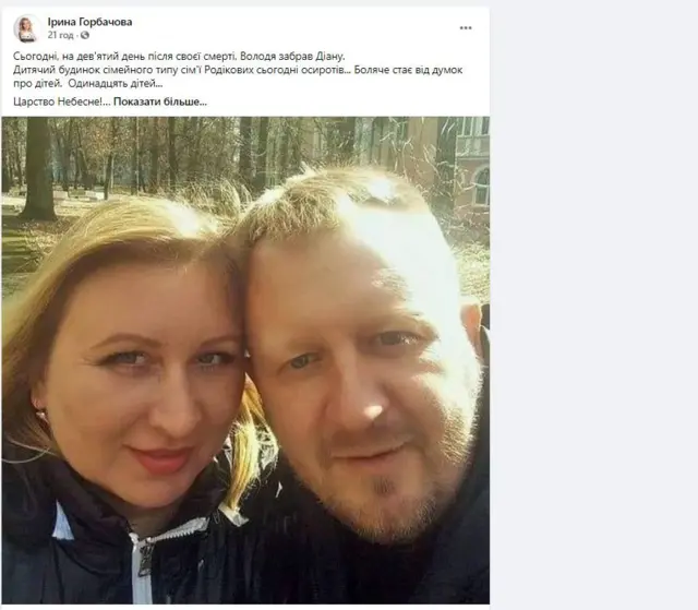 Подружжя Родікові