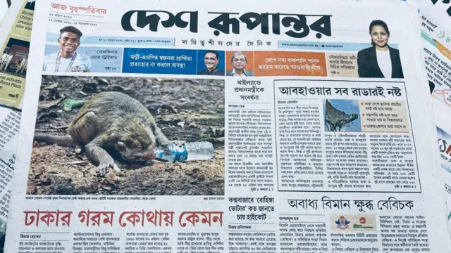 দেশ রূপান্তর পত্রিকা