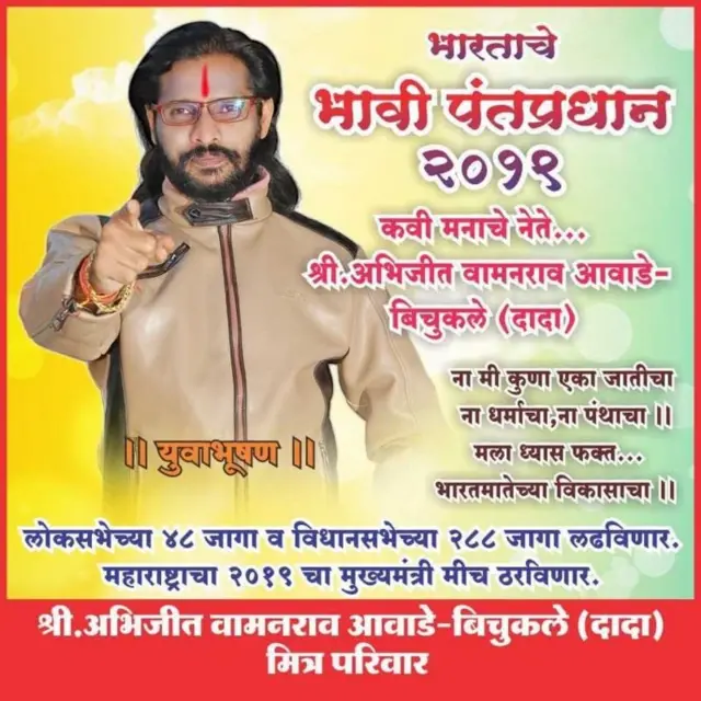 अभिजीत बिचुकले