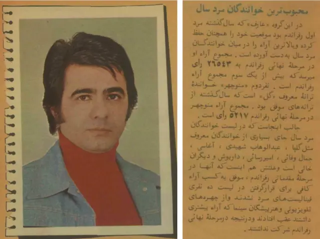 بخشی از یک نظر سنجی در مجله زن روز در سال ۱۳۵۲