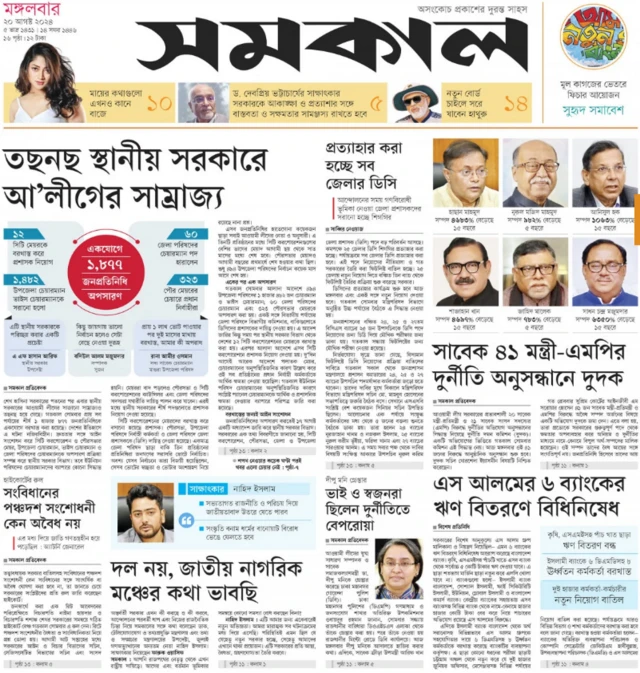 সমকাল পত্রিকা