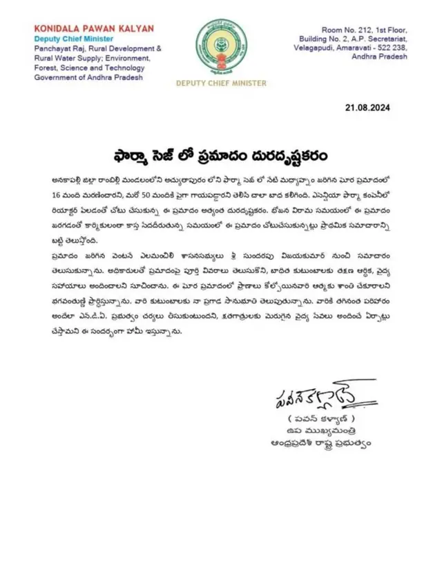 ਡਿਪਟੀ ਸੀਐੱਮ ਪਵਨ ਕਲਿਆਣ ਦਾ ਸ਼ੋਕ ਸੰਦੇਸ਼