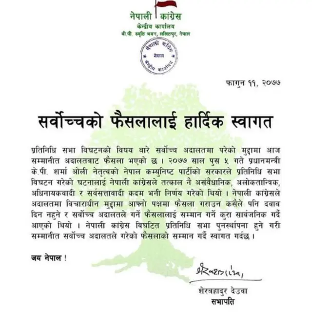 नेपाल