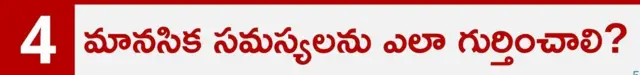 మానసిక ఆరోగ్యం