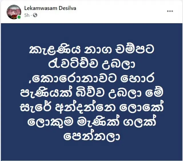සමාජ ජාල ඔස්සේ පල වූ අදහසක්