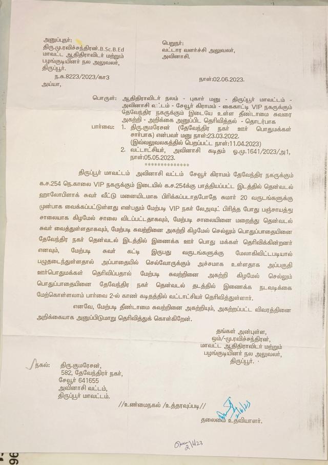 திருப்பூர் தீண்டாமை சுவர் சர்ச்சை