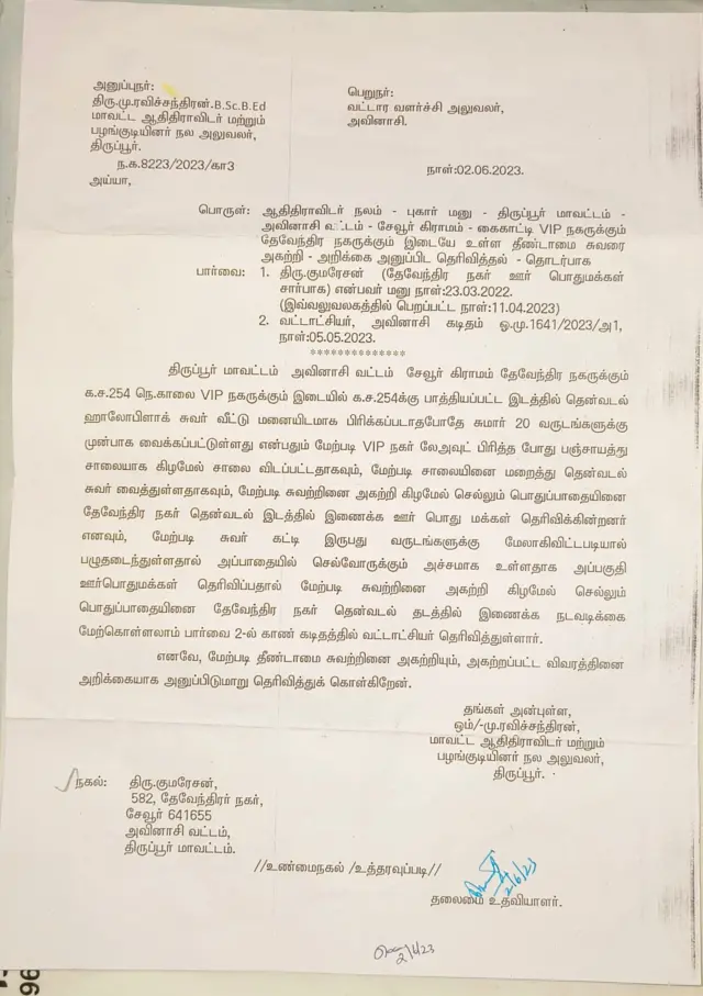 திருப்பூர் தீண்டாமை சுவர் சர்ச்சை