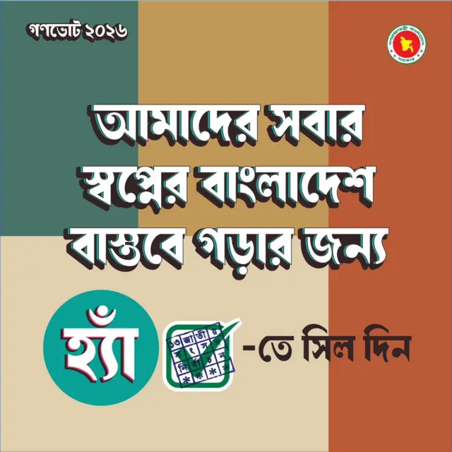 প্রধান উপদেষ্টার ফেসবুক পেজ থেকেও প্রচারণা চালানো হচ্ছে নিয়মিত
