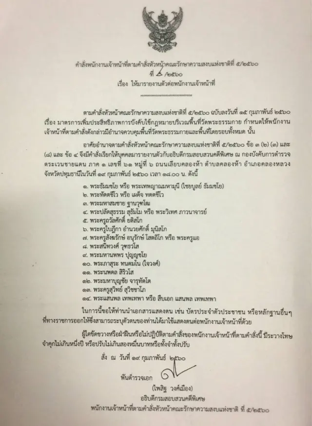 ธรรมกาย, วัดพระธรรมกาย, พระธัมมชโย, สหกรณ์ยูเนี่ยนคลองจั่น, ทุจริต, คำสั่ง คสช., ดีเอสไอ, ศาสนาพุทธ