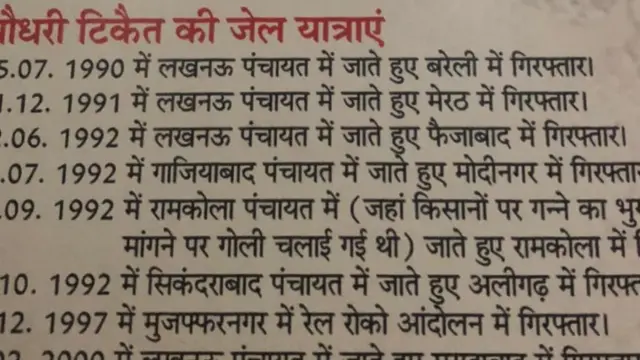 महेंद्र टिकैत की जेल यात्राएं