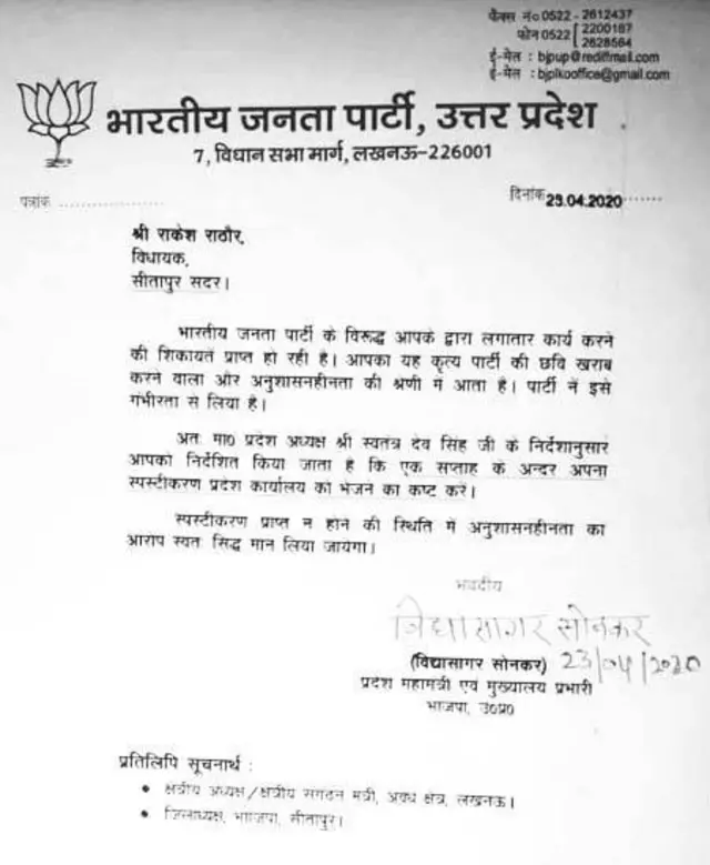 राकेश राठौर के ख़िलाफ़ पार्टी का कारण बताओ नोटिस