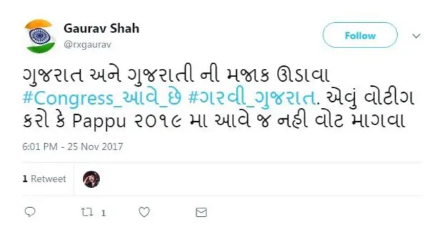 ટ્વીટનો ફોટો