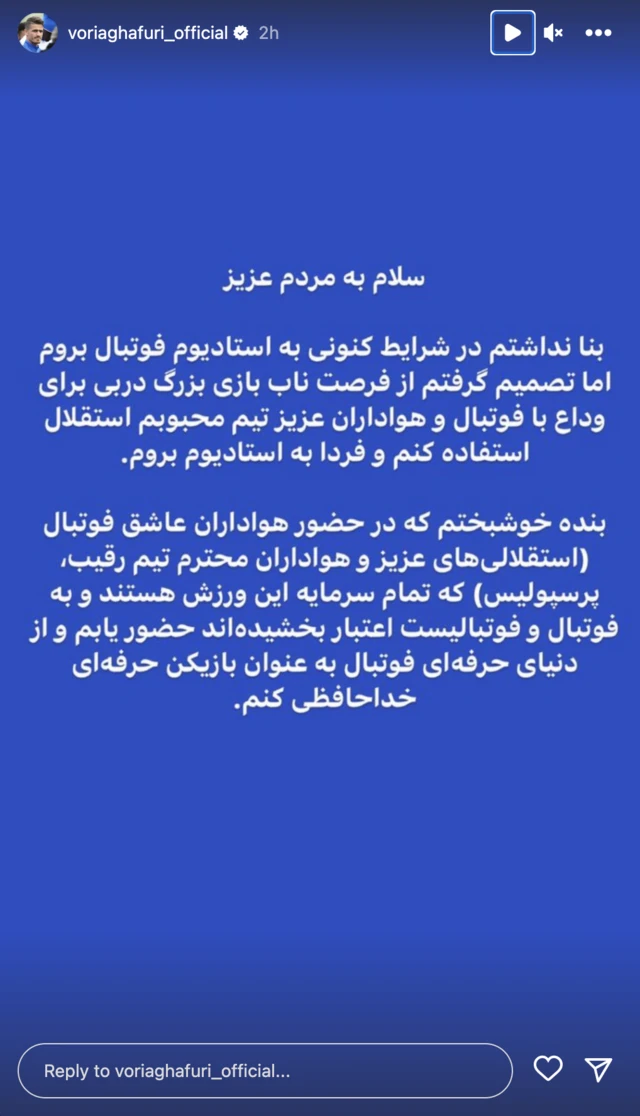 استوری وریا غفوری