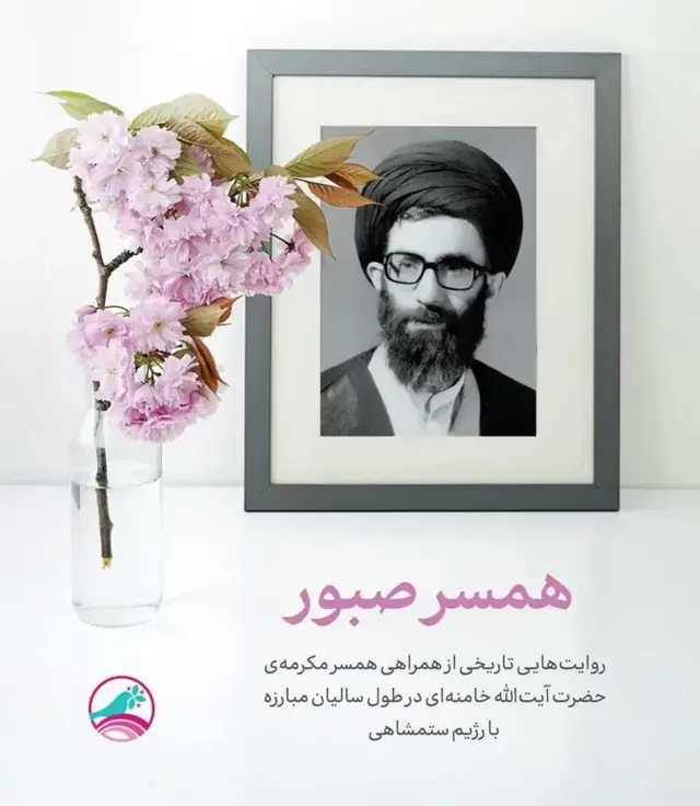 وب سایت رهبر جمهوری اسلامی ایران نوشتههایی درباره منصوره خجسته باقرزاده دارد. در این مطالب به جای عکس خانم خجسته باقرزاده، عکس علی خامنهای به همراه گلی در گلدان منتشر شده است